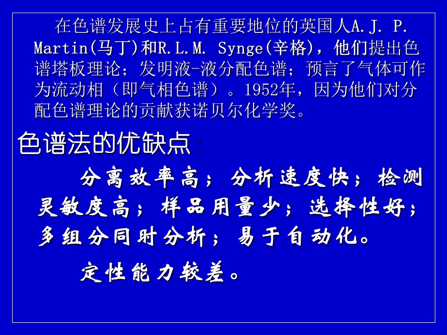 《气相色谱法》PPT课件.ppt_第3页