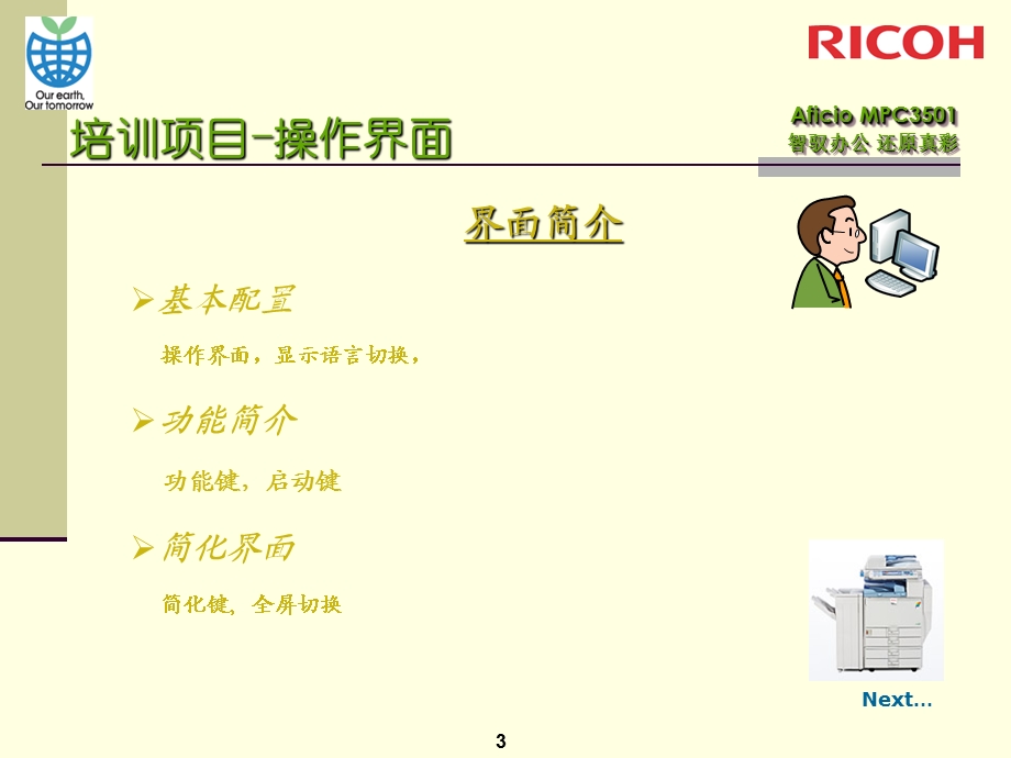 RICOH一体机使用手册ppt课件.ppt_第3页