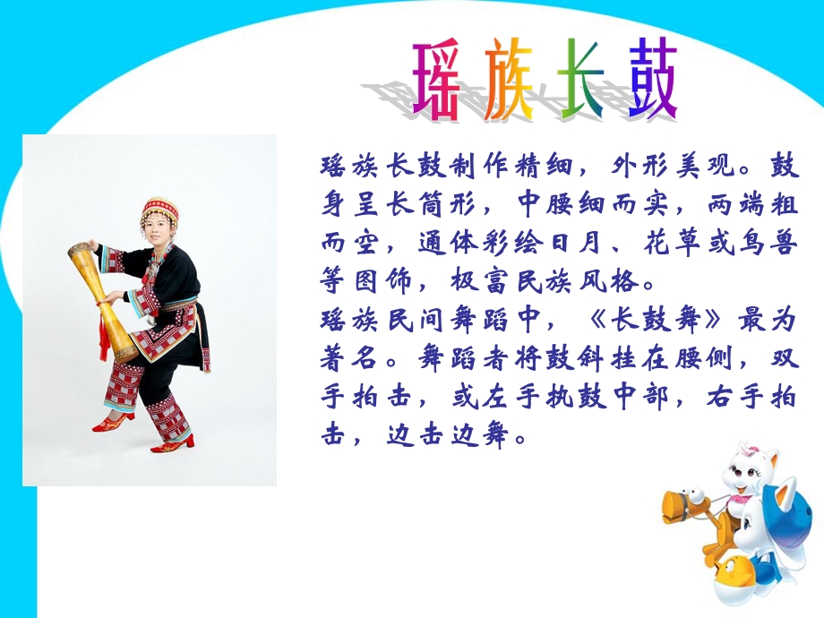 《瑶族舞曲》ppt课件.ppt_第3页