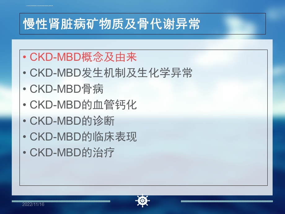 CKD MBD慢性肾脏病矿物质及骨代谢异常ppt课件.ppt_第2页