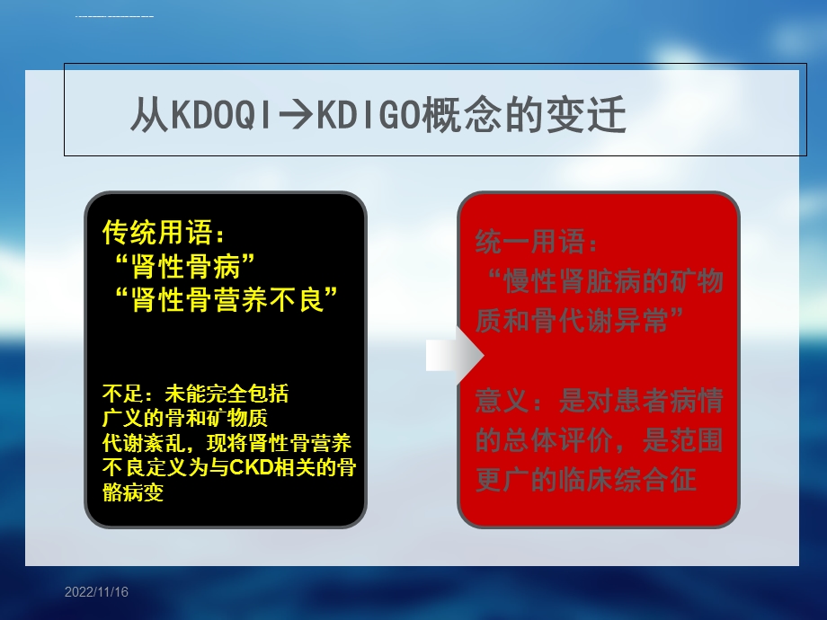 CKD MBD慢性肾脏病矿物质及骨代谢异常ppt课件.ppt_第3页