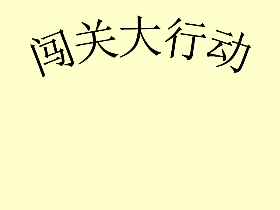 5以内加减法练习ppt课件.ppt_第3页