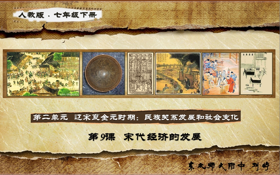 《宋代经济的发展》ppt课件.ppt_第3页