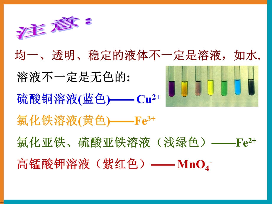 《溶液》复习总结ppt课件.ppt_第3页