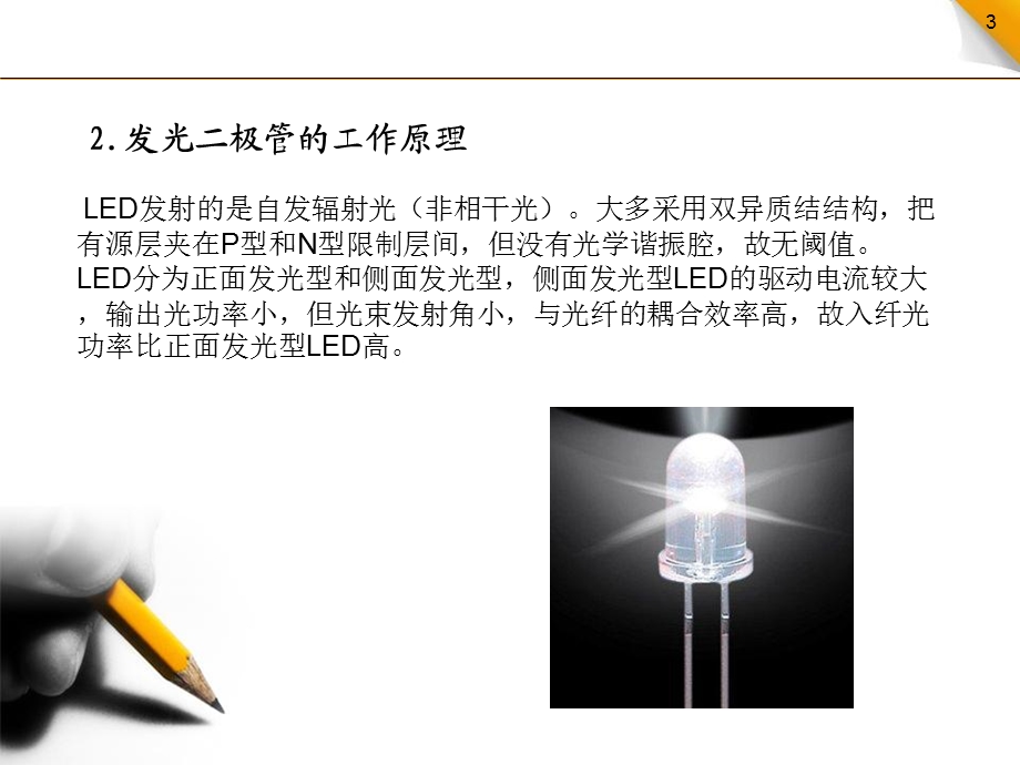 LED基础知识介绍ppt课件.pptx_第3页