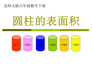 《圆锥的体积练习课》 ppt课件.ppt