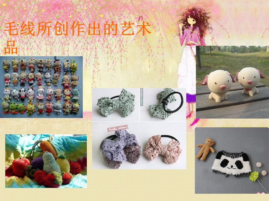 《彩线贴画》ppt课件.ppt_第3页