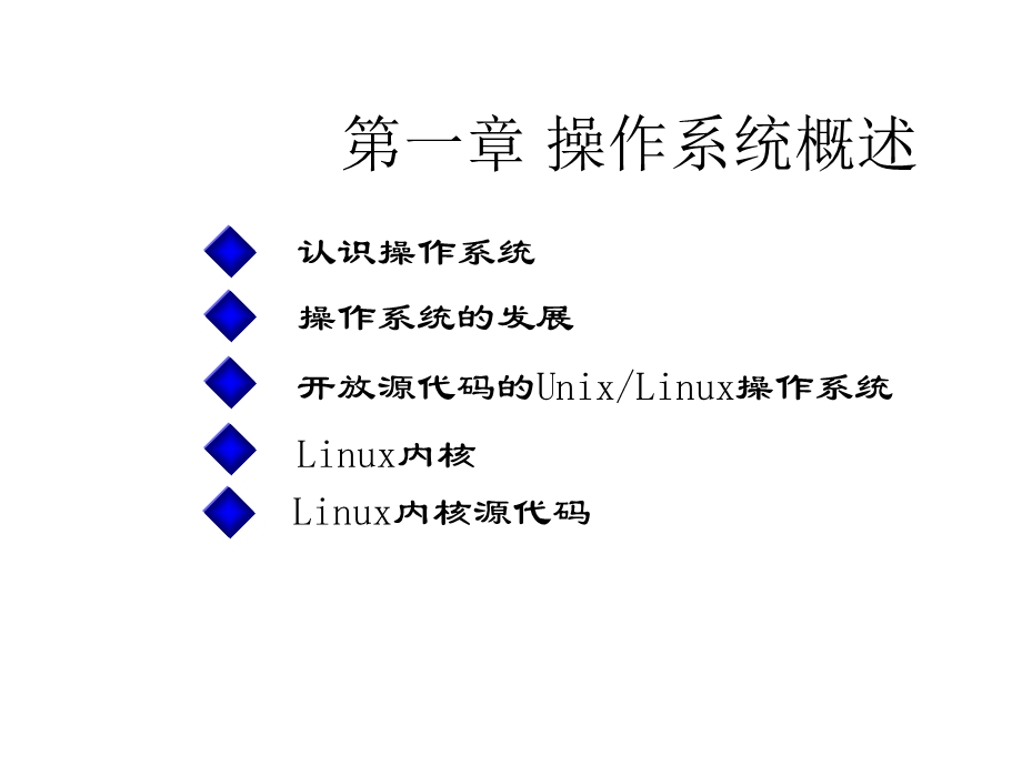 Linux操作系统原理与应用ppt课件.ppt_第2页