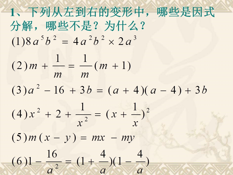 七年级数学因式分解ppt课件.ppt_第3页