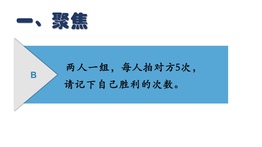 《测试反应快慢》教学ppt课件.pptx_第3页