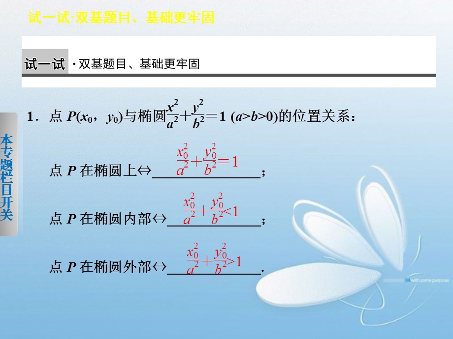 《椭圆的简单几何性质（二）》ppt课件.ppt_第3页