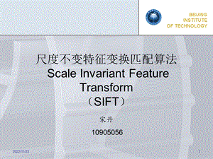 SIFT算法详解及应用(ppt课件).ppt