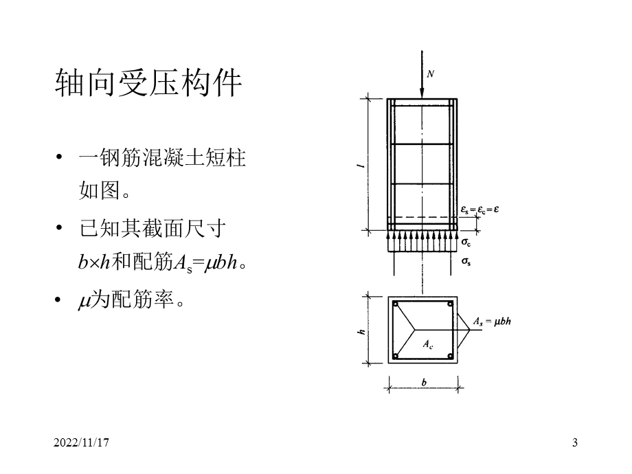 《高等钢筋混凝土理论》第11章ppt课件.ppt_第3页