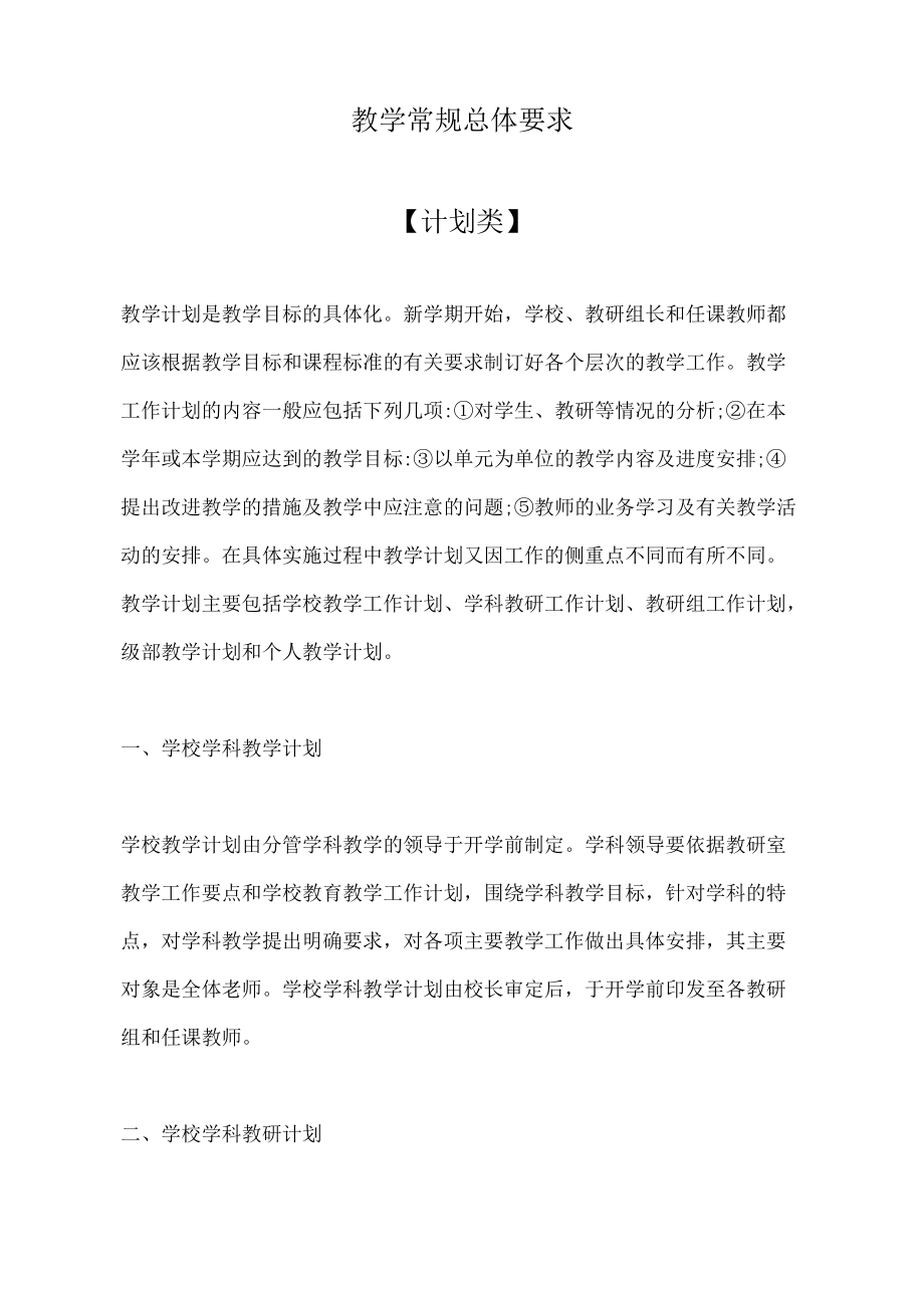 2022-2023学小学教学管理制度.docx_第3页