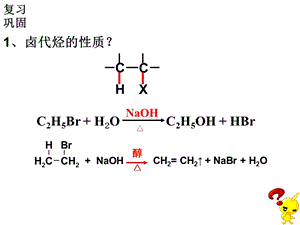 《苯酚》PPT课件.ppt