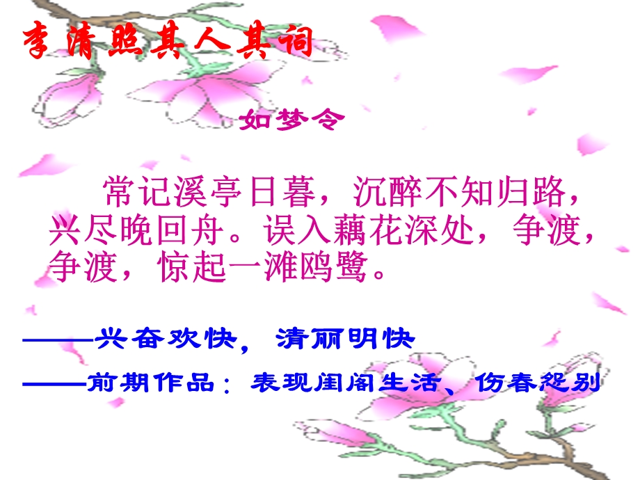 《醉花阴》优秀教学ppt课件.ppt_第2页