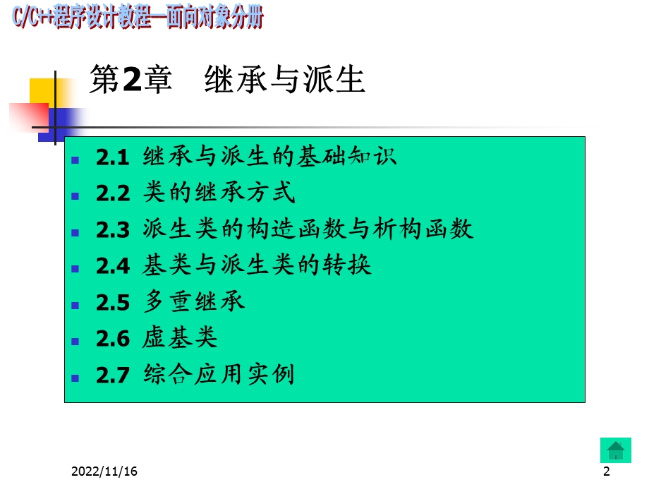 C程序设计ppt课件.ppt_第2页