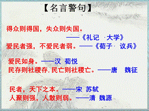 《民为贵》经典ppt课件.ppt