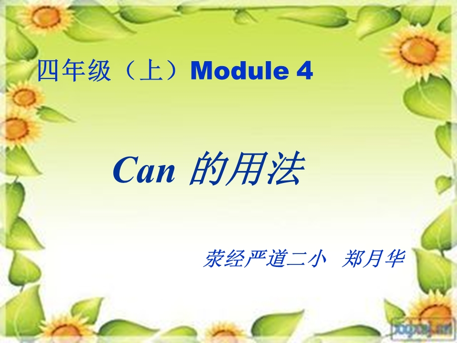 can 的用法ppt课件.ppt_第1页