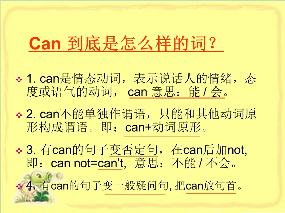 can 的用法ppt课件.ppt_第2页