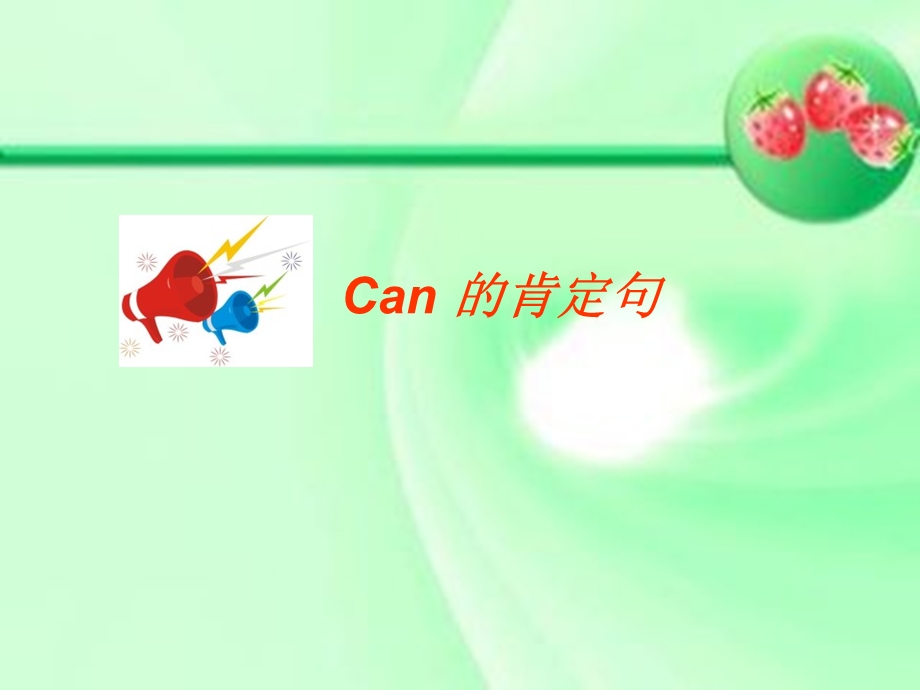 can 的用法ppt课件.ppt_第3页