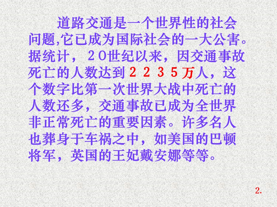 《珍爱生命 安全出行》ppt课件.ppt_第2页