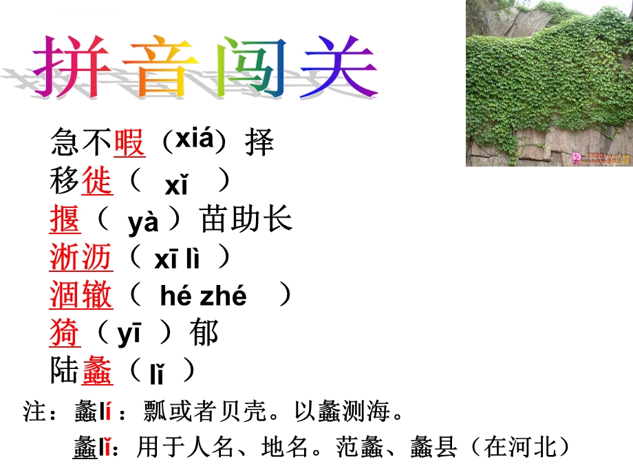 《囚绿记》优秀ppt课件.ppt_第3页