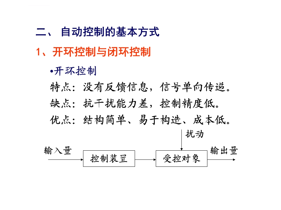 《自动控制原理》胡寿松——总结与复习ppt课件.ppt_第3页