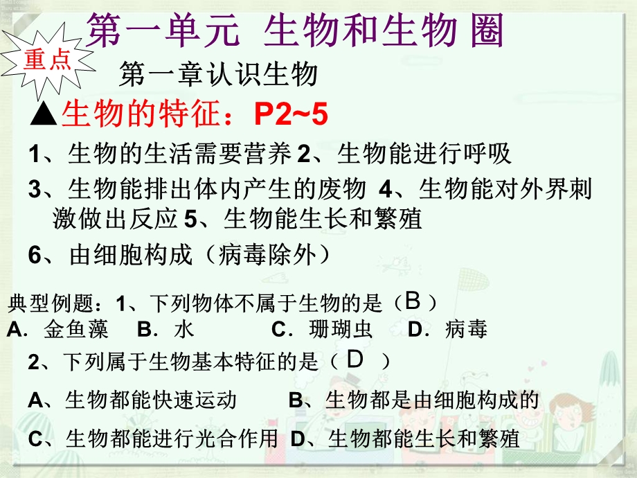 七年级生物上册期末复习提纲ppt课件.ppt_第2页