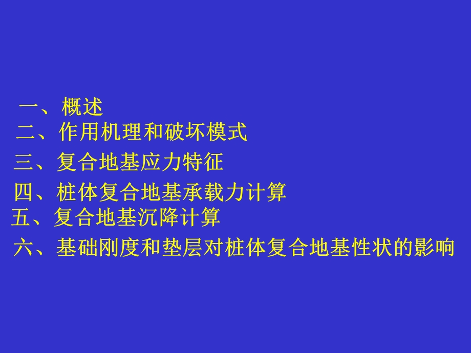 《复合地基简述》PPT课件.ppt_第2页