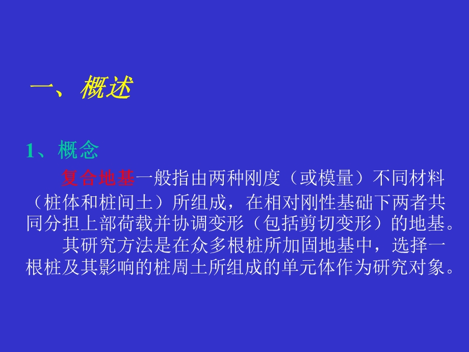 《复合地基简述》PPT课件.ppt_第3页