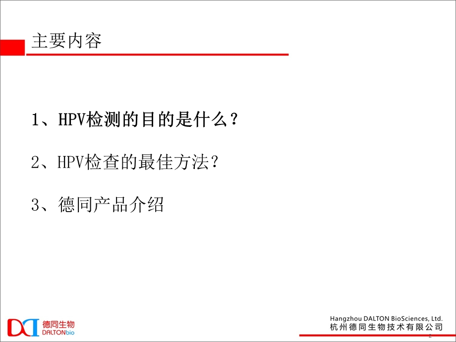 HPV检测目的及最佳检测方法ppt课件.pptx_第2页