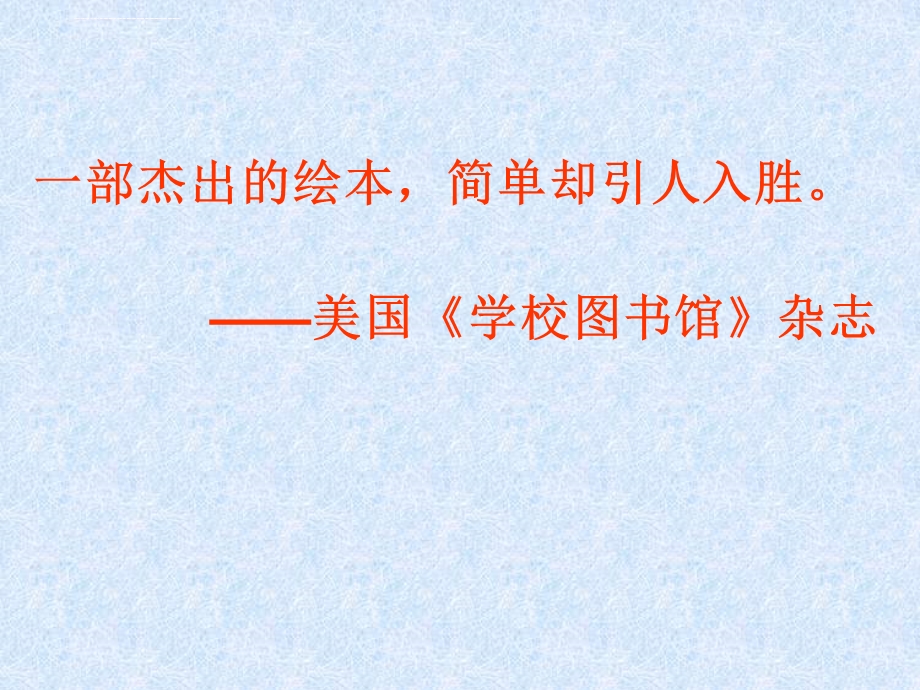 《鱼就是鱼》ppt课件.ppt_第2页