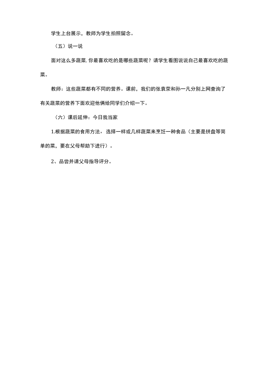 2022春小学综合实践活动成长手册一级下册我和蔬菜交朋友教学设计.docx_第3页