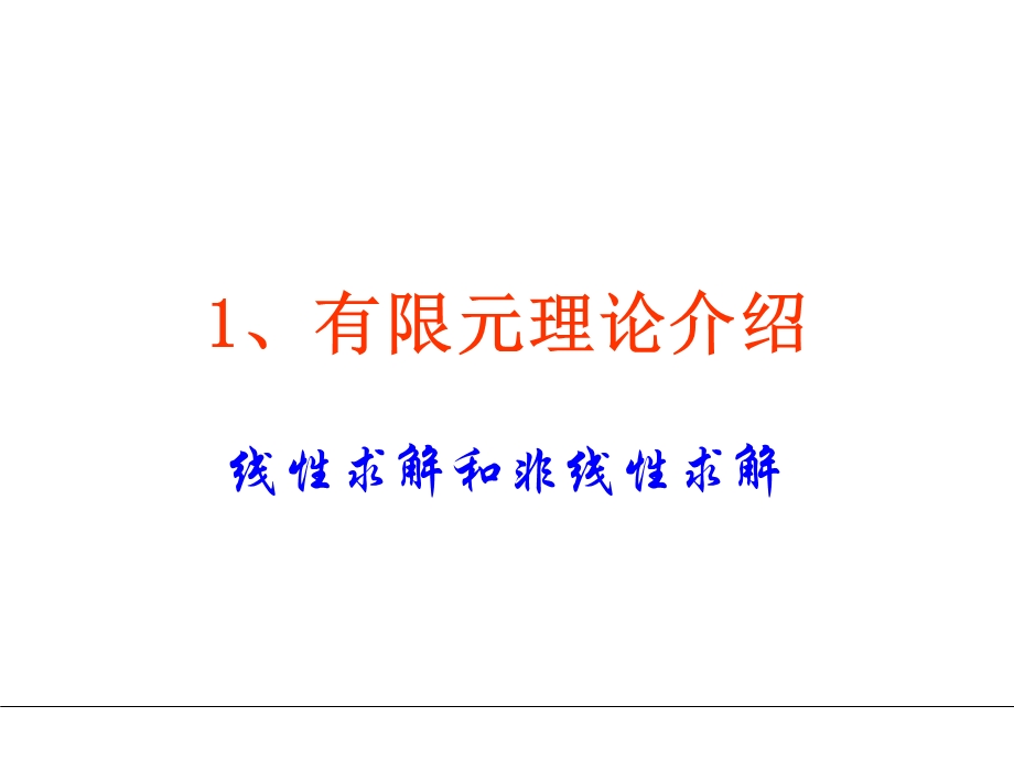 COMSOL多物理场模拟软件 简单入门教程ppt课件.ppt_第3页