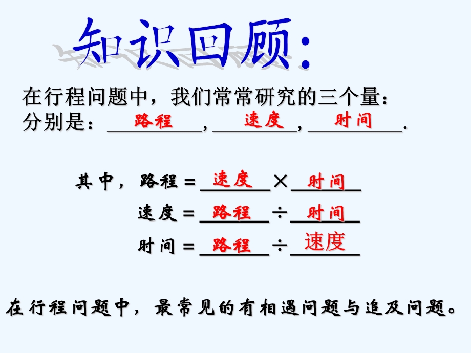 一元一次方程相遇问题ppt课件.ppt_第3页