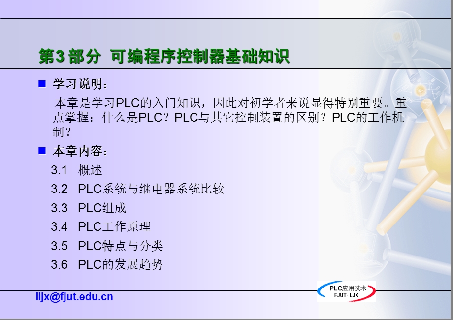 PLC基础知识(各种)ppt课件.ppt_第3页