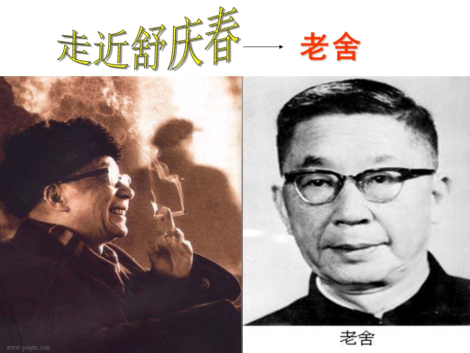 《想北平》ppt课件(新).ppt_第3页