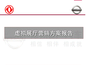 4S店外展营销方案 文本课件.ppt