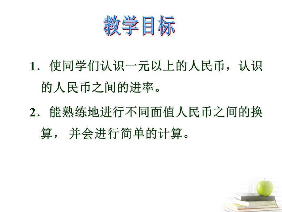 一年级数学下册 认识1元以上的人民币1ppt课件 苏教版.ppt_第2页