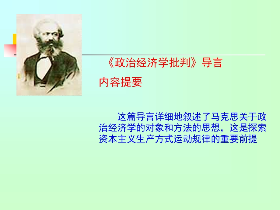 《政治经济学批判导言》导读ppt课件.ppt_第2页