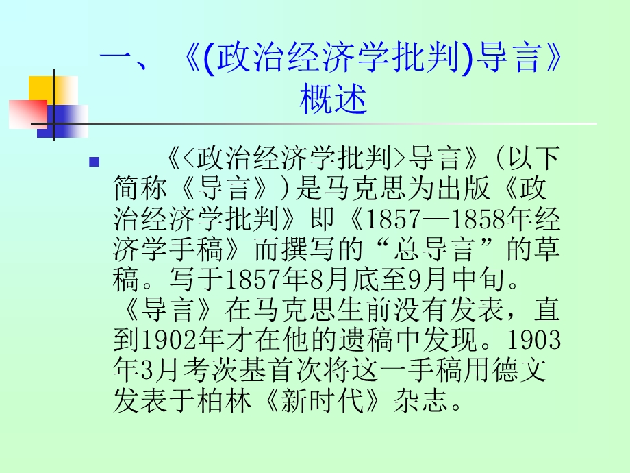 《政治经济学批判导言》导读ppt课件.ppt_第3页