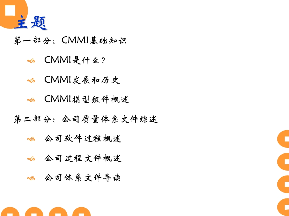 CMMI体系简介及工作流程ppt课件.ppt_第2页
