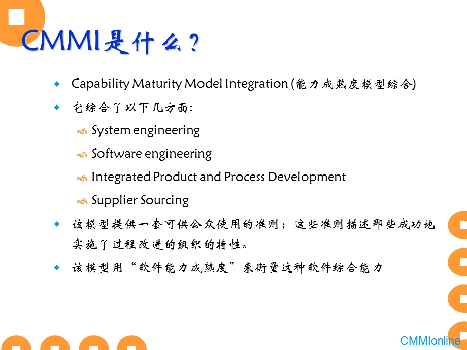 CMMI体系简介及工作流程ppt课件.ppt_第3页