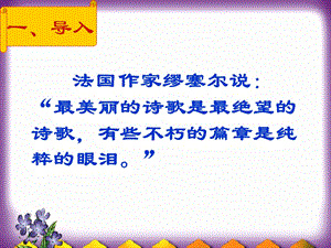 《虞美人》ppt课件.ppt