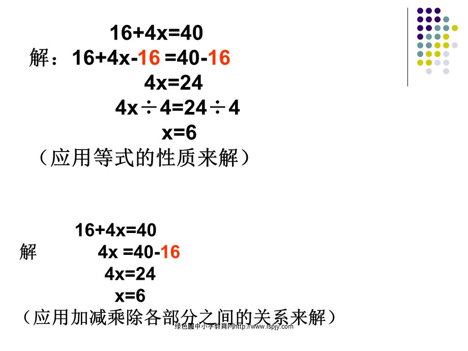 《总复习 式与方程PPT课件》.ppt_第3页