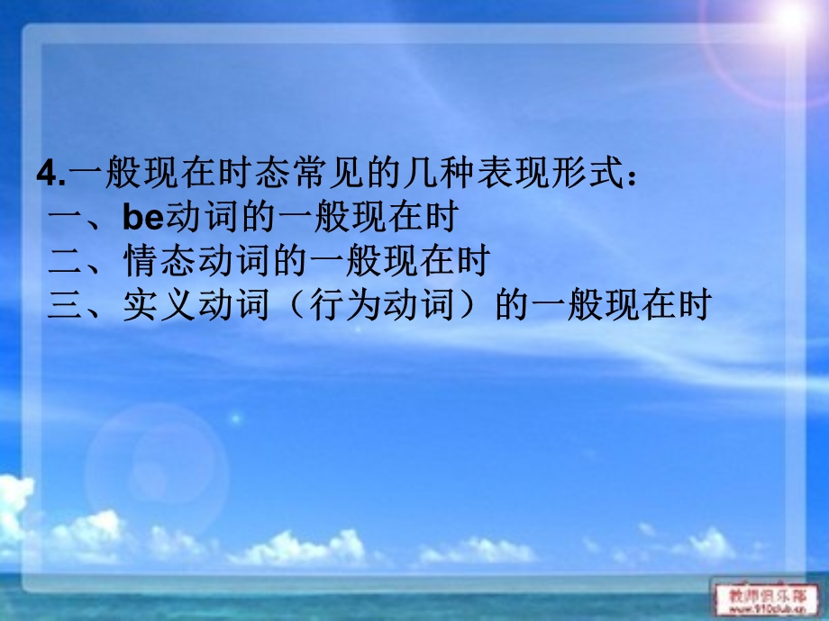 一般现在时态初级讲解ppt课件.ppt_第3页