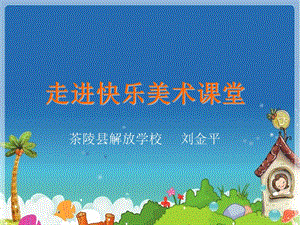 《高个子与大胖子》ppt课件.ppt