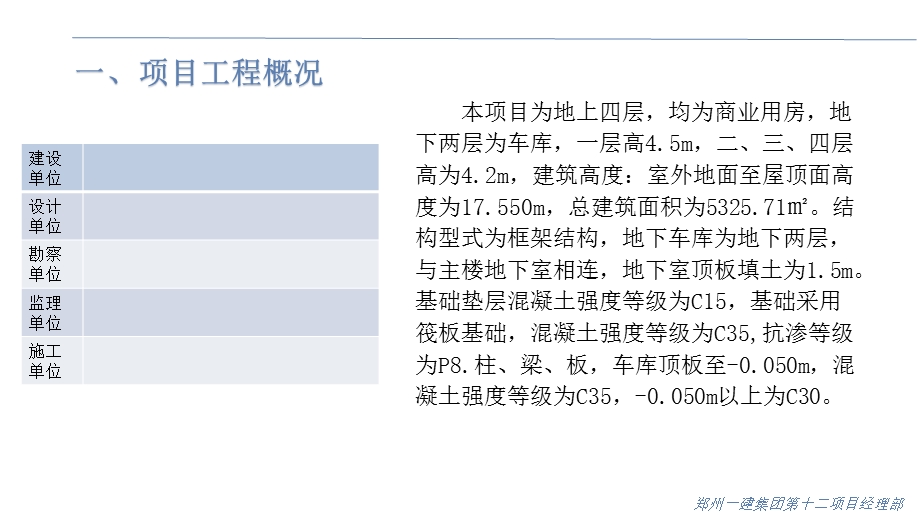 BIM技术应用成果汇报ppt课件.pptx_第3页