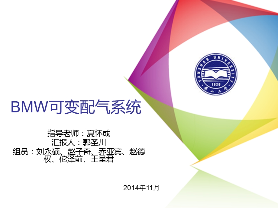 BMW可变配气系统ppt课件.ppt_第1页